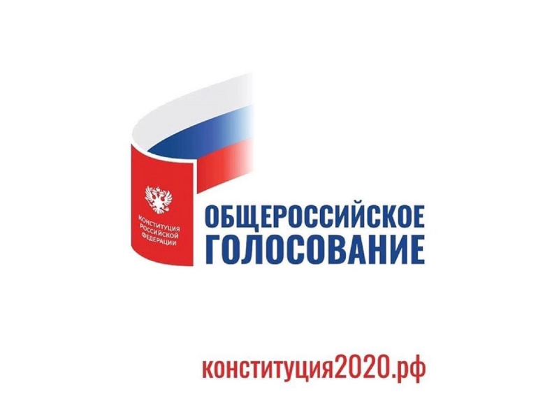 С 25 июня по 1 июля состоится Общероссийское голосование по вопросу одобрения поправок в Конституцию. ⁣⁣⠀