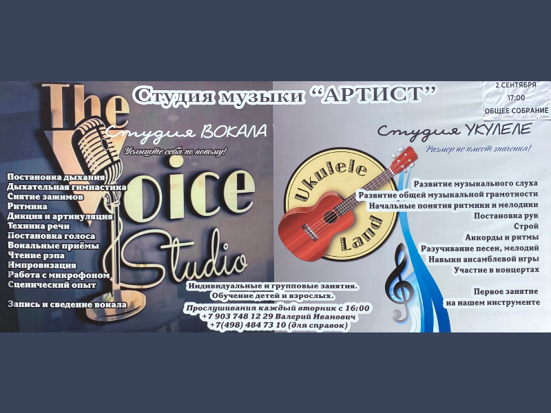НАБОР 2021-2022. Cтудия музыки «АРТИСТ»