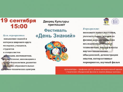 19 сентября 15:00. Фестиваль «День знаний»