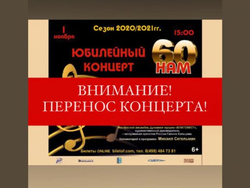 8 ноября 15:00. ВНИМАНИЕ! ОТМЕНА КОНЦЕРТА! ПЕРЕНОС НА НОВУЮ ДАТУ!