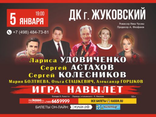 5 января 19:00. ОТМЕНА! «Игра навылет». Спектакль.