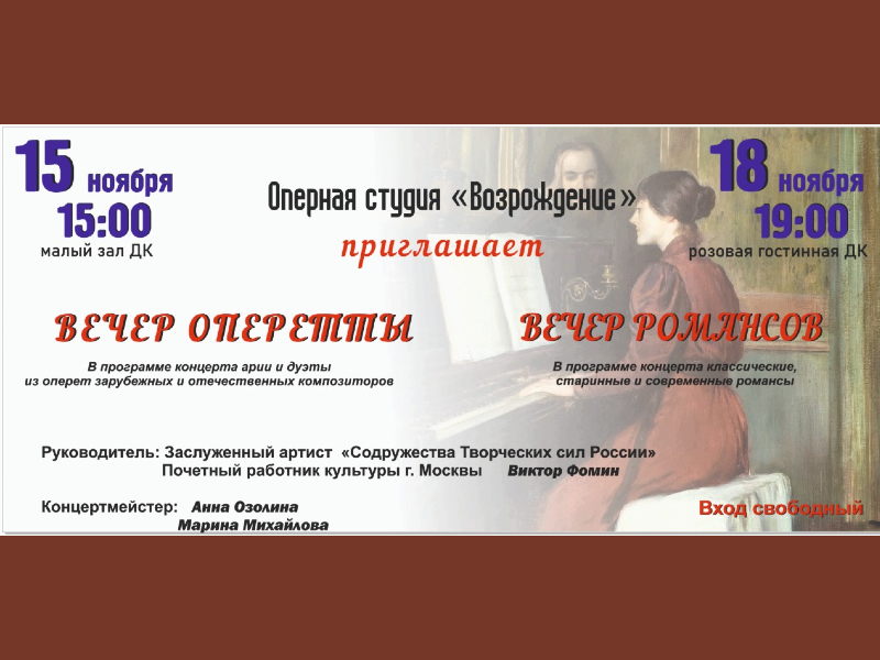 18 ноября 19:00. Вечер романсов. Концерт оперной студии »Возрождение»