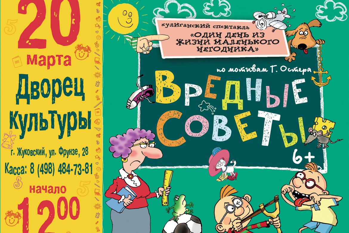 20 марта 12:00. «Один день из жизни Маленького негодника» (по мотивам Г.Остера «Вредные советы»). Спектакль. Театр «А-Я»
