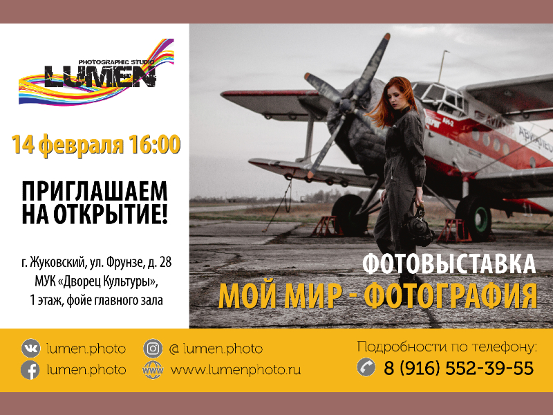 14 февраля — 28 февраля. Отчетная фотовыставка "Мой мир фотография" фотошколы «ЛЮМЕН»