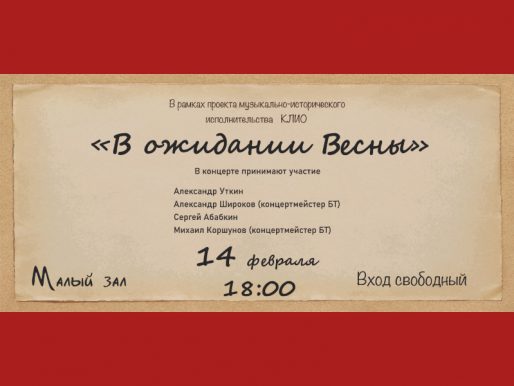 14 февраля 18:00. Концерт Проекта музыкально-исторического исполнительства «Клио»