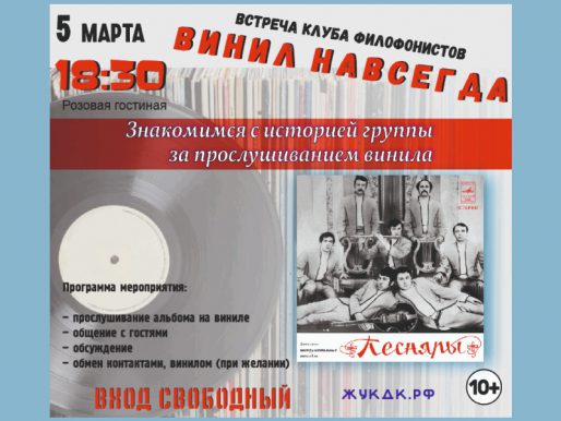 5 марта 18:30. Встреча клуба меломанов и филофонистов «Винил навсегда», посвященная группе «Песняры» + авторский акустический концерт Олега Вдовина(группа Адвайта)