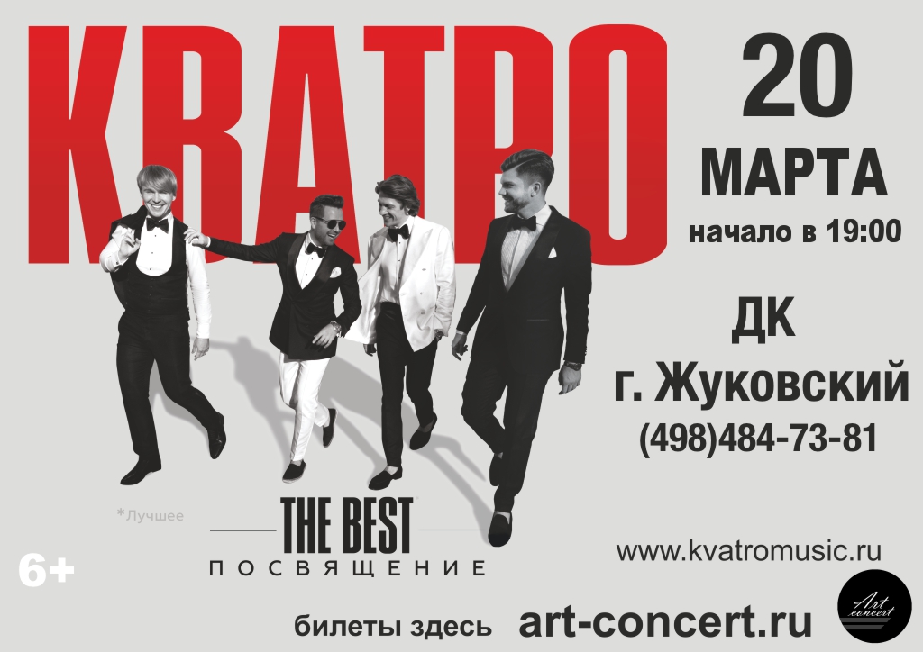 20 марта 19:00. Группа «Кватро» с программой «The Best. Посвящение».