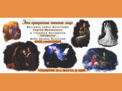 2 марта (19:00) — 15 апреля. Выставка фотографий Школы «Профото».