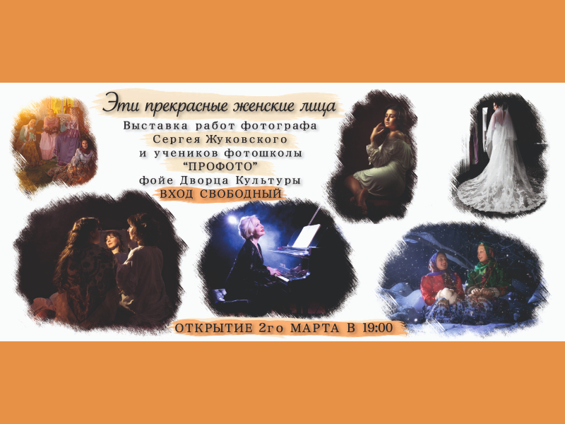 2 марта (19:00) — 15 апреля. Выставка фотографий Школы «Профото».