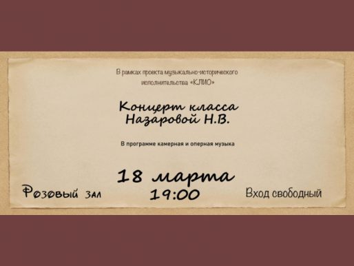 18 марта 19:00. Концерт проекта музыкально-исторического исполнительства «Клио»