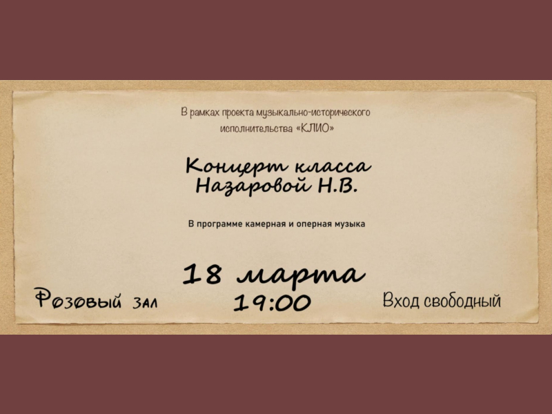 18 марта 19:00. Концерт проекта музыкально-исторического исполнительства «Клио»