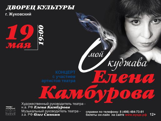 19 мая 19:00. Концерт Елены Камбуровой.