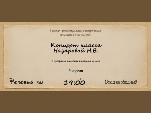 9 апреля 19:00. Концерт проекта музыкально-исторического исполнительства «Клио»