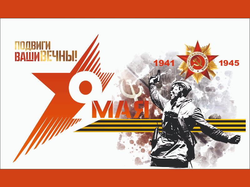 8 мая 17:30. Концерт «Вальс Победы» в Большом зале ДК.