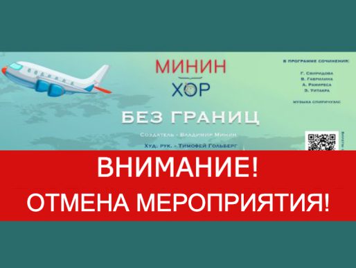 21 января 19:00.  ВНИМАНИЕ! ОТМЕНА МЕРОПРИЯТИЯ! Московский государственный академический камерный хор. Минин-хор. Концерт