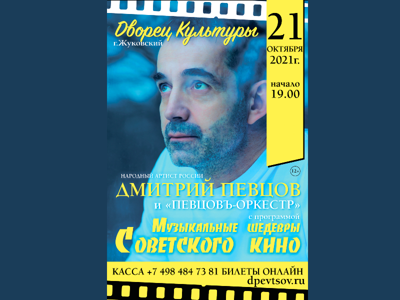 21 октября 19:00.	Дмитрий Певцов   /Концерт/