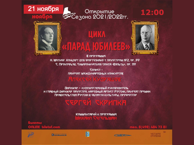 21 ноября 12:00! Концерт Жуковского симфонического оркестра.