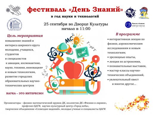 25 сентября 11:00. Фестиваль «День знаний 2021».