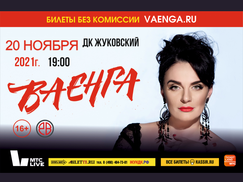 20 ноября 19:00. Елена Ваенга   /Концерт/