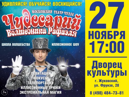 27 ноября 17:00. «Чудесарий» /Иллюзионное шоу