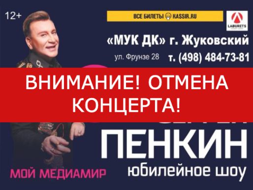 31 мая 19:00. ОТМЕНА КОНЦЕРТА! Сергей Пенкин. Юбилейное шоу «Мой Медиамир»   /Концерт/