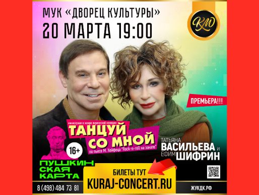 20 марта 19:00. Танцуй со мной   /Спектакль/