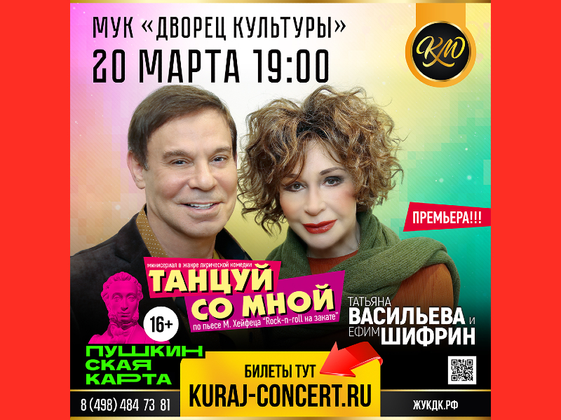 20 марта 19:00. Танцуй со мной   /Спектакль/