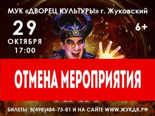 29 октября 2022 17:00. ВНИМАНИЕ! ОТМЕНА ШОУ! «ТУЙЧИ ХАН»  / Иллюзионное шоу для всей семьи