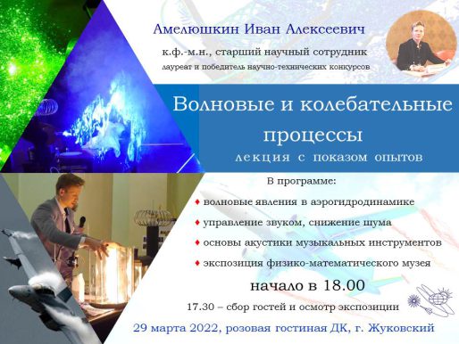 29 марта в 18:00. «Волновые и колебательные процессы»/ Лекция