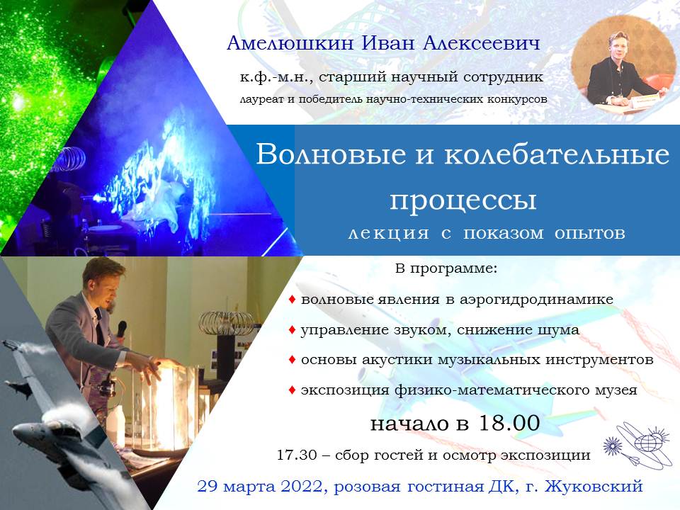 29 марта в 18:00. «Волновые и колебательные процессы»/ Лекция