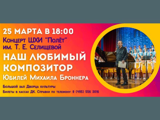 25 марта 18:00. Концерт школы хорового искусства "Полёт" им. Т.Е. Селищевой