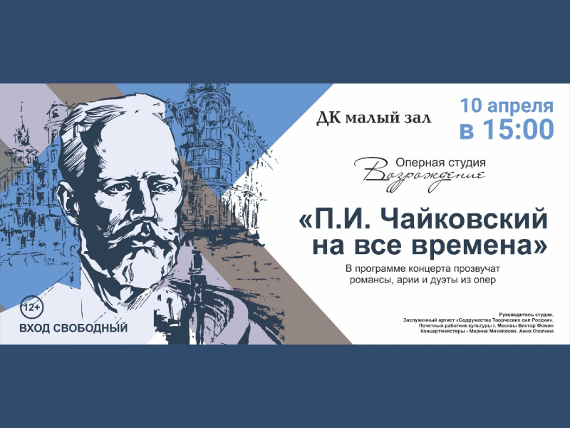 10 апреля 15:00. Концерт Оперной студии «Возрождение».