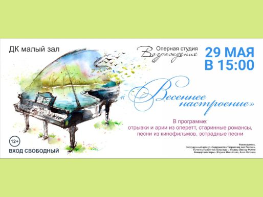 29 мая 15:00. Концерт Оперной студии «Возрождение»