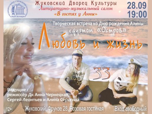 28 сентября 2022 19:00. «Любовь и жизнь» / Литературно-музыкальный салон