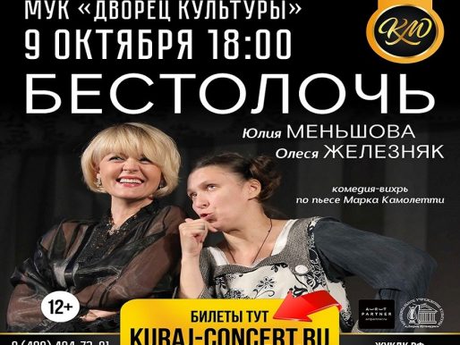 9 октября 2022 18:00. «Бестолочь» / Спектакль