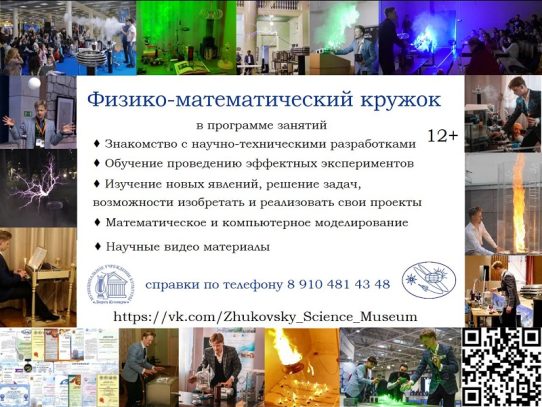 Физико-математический кружок