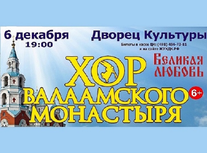 6 декабря 2022 19:00. Хор Валаамского монастыря «Великая Любовь» / Концерт