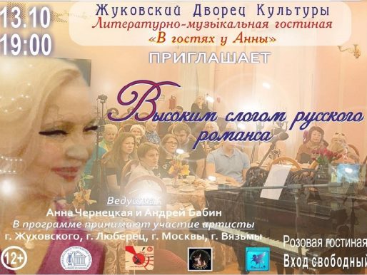 13 октября 2022 19:00. «В гостях у Анны» / Литературно-музыкальный салон