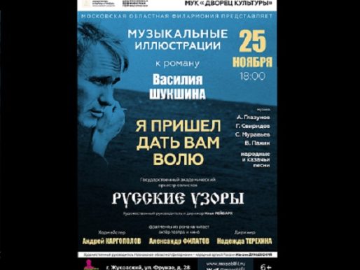 25 ноября 2022 18:00. «Любо, братцы, жить» / Музыкальные иллюстрации