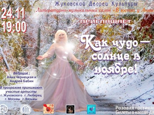 24 ноября 2022 19:00. «В гостях у Анны» / Литературно-музыкальный салон