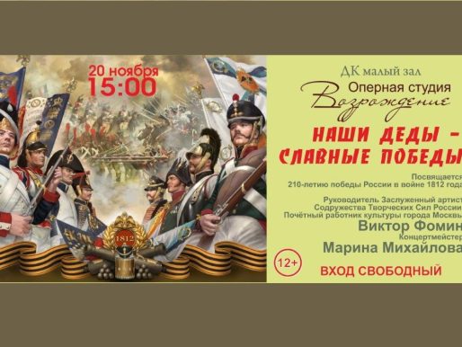 20 ноября 2022 15:00. «Наши деды - славные победы» / Концерт