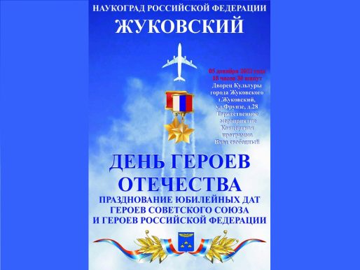 5 декабря 2022 18:30. «День Героев Отечества» / Концерт