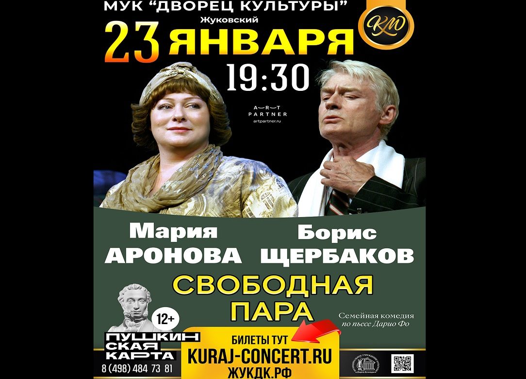 23 января 2023 19:30. «Свободная пара» / Спектакль