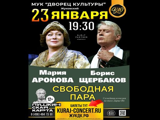 23 января 2023 19:30. «Свободная пара» / Спектакль