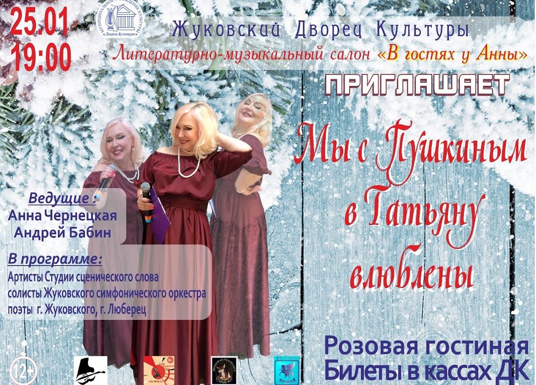 25 января 2023 19:00. «В гостях у Анны» / Литературно-музыкальный салон