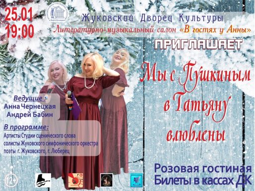 25 января 2023 19:00. «В гостях у Анны» / Литературно-музыкальный салон