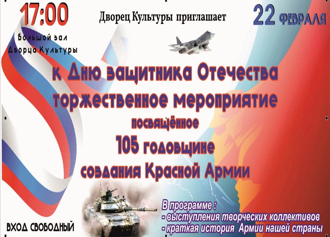 22 февраля 2023 17:00. «День защитника Отечества» / Концерт