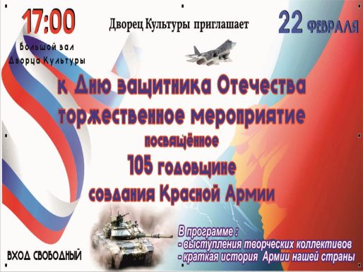 22 февраля 2023 17:00. «День защитника Отечества» / Концерт