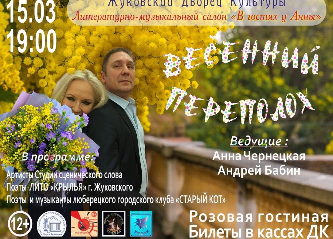 15 марта 2023 19:00. «В гостях у Анны» / Литературно-музыкальный салон
