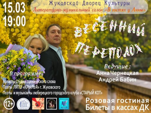 15 марта 2023 19:00. «В гостях у Анны» / Литературно-музыкальный салон